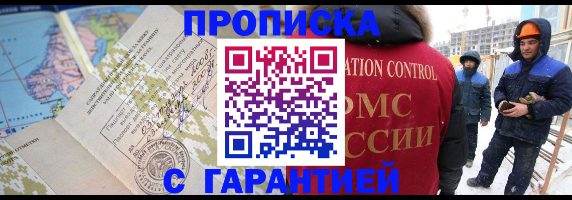 прописка в Элисте